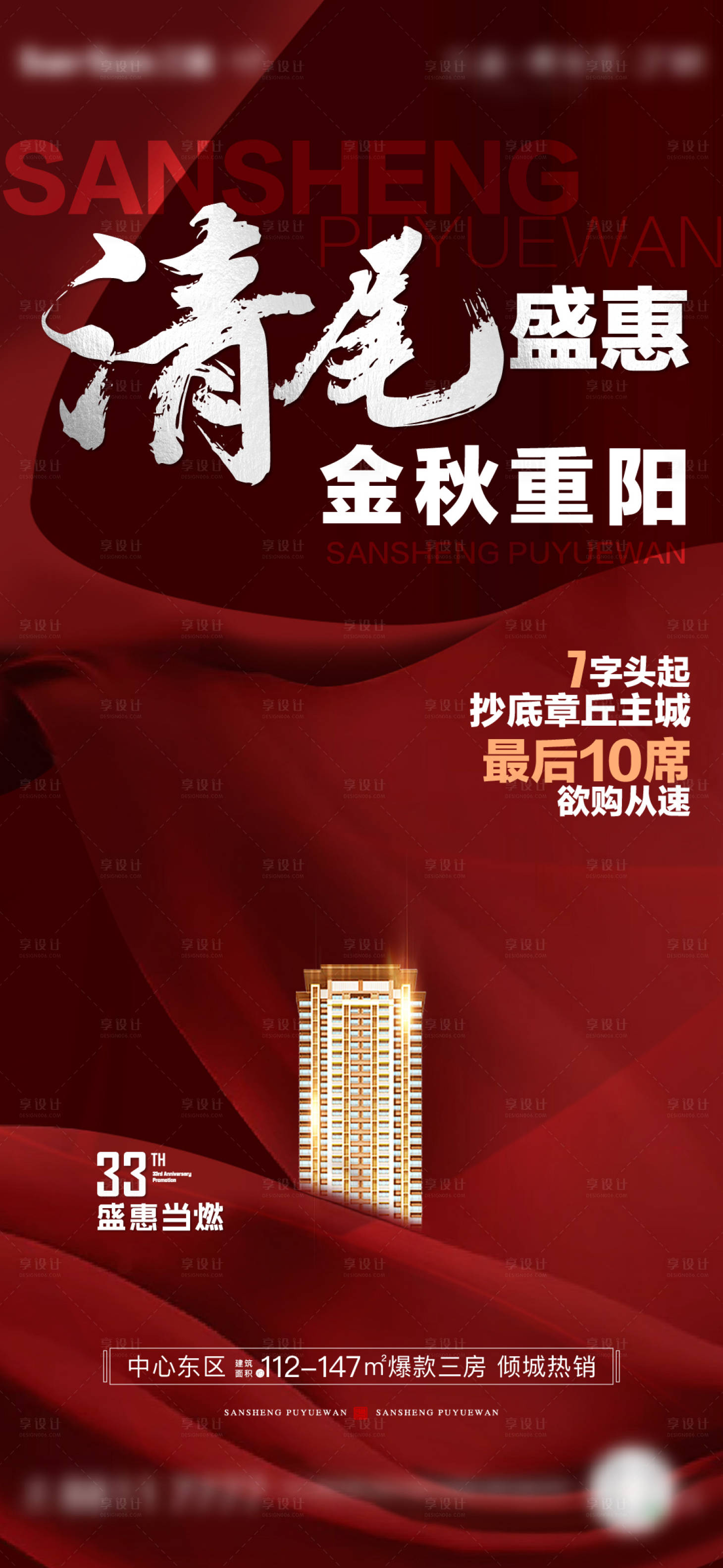 源文件下載【享設計】搜索編號：81630006810679430【地產金秋清尾海報】