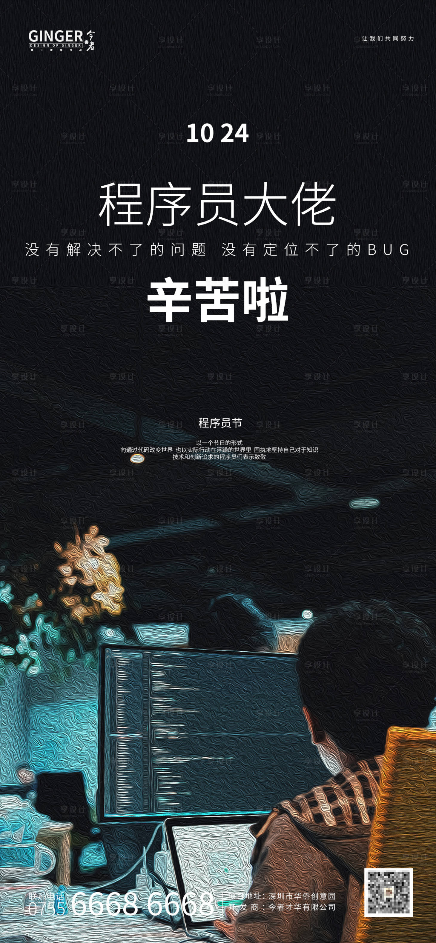 源文件下载【感谢程序员海报】编号：36400006943451510