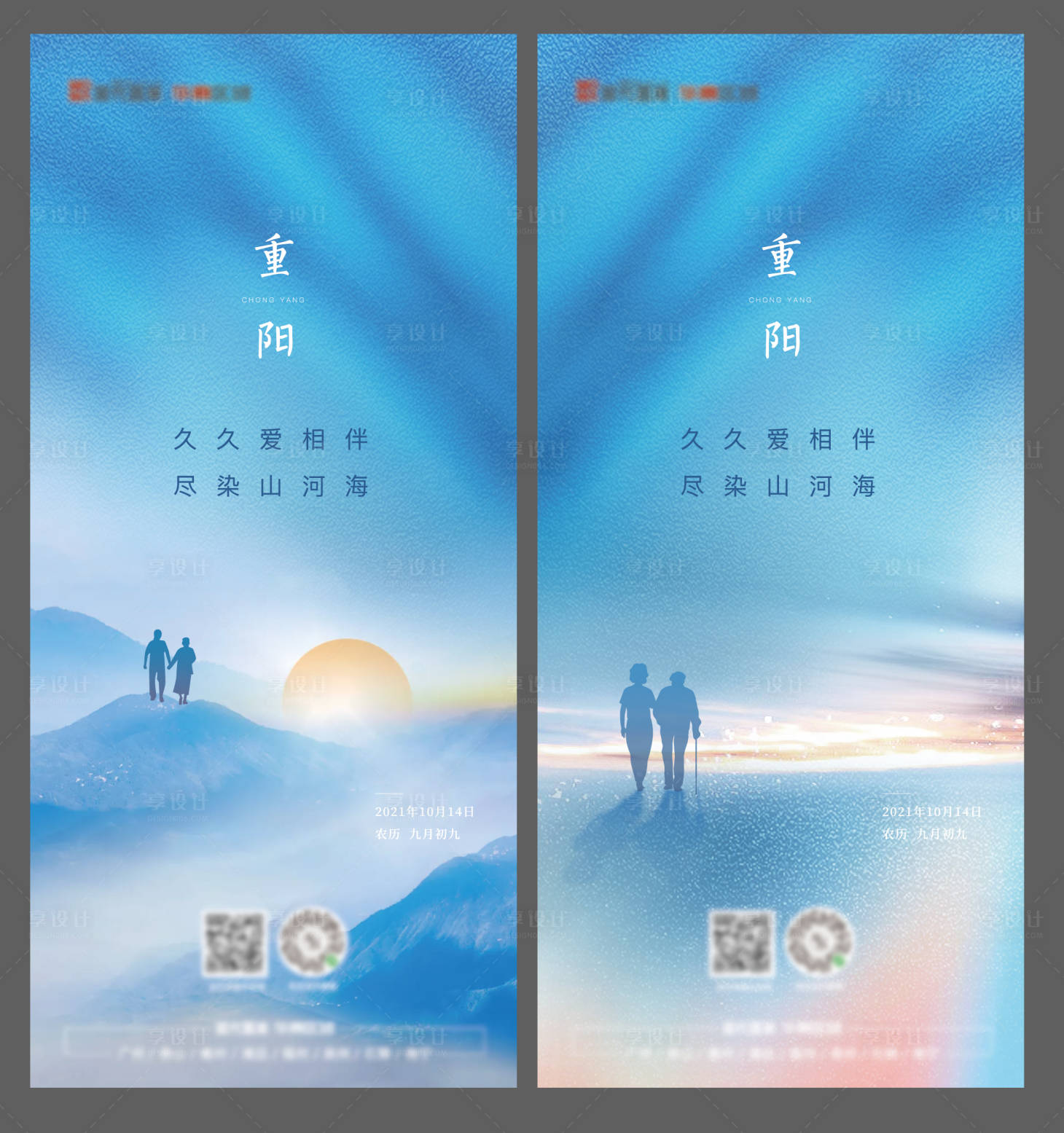源文件下载【重阳节海报】编号：34810006768692151
