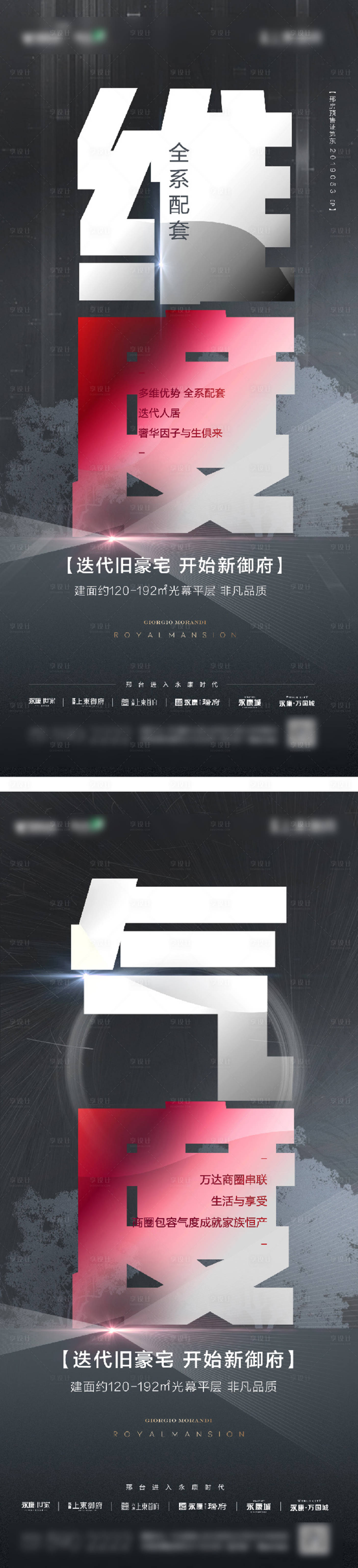 源文件下載【享設(shè)計】搜索編號：35740007019313082【地產(chǎn)價值點(diǎn)系列刷屏城市區(qū)域海報黑金】