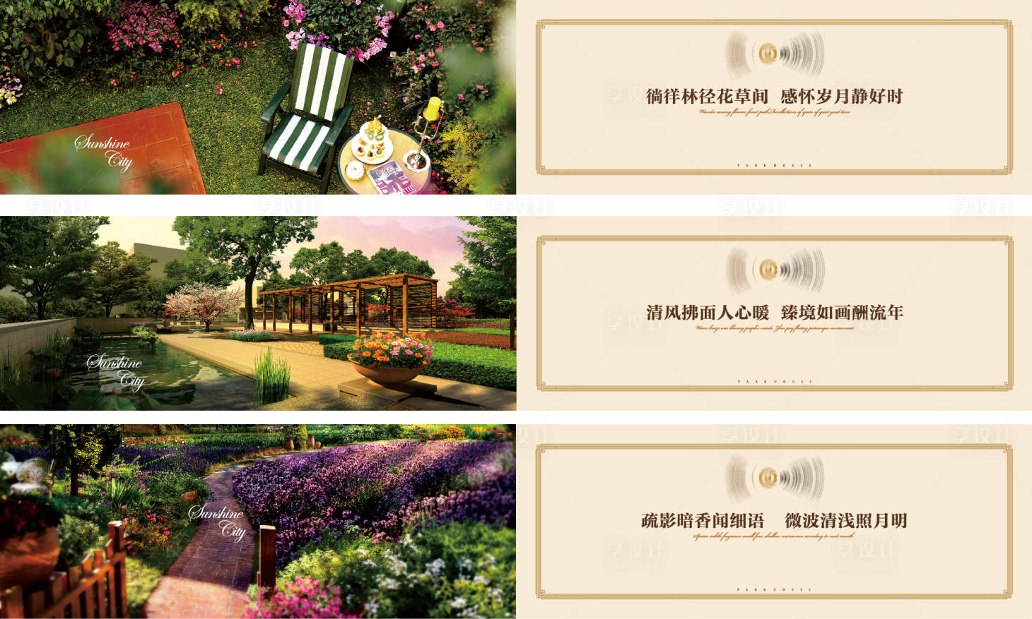 源文件下载【享设计】搜索编号：83230006741158772【别墅洋房瞰景大宅系列围挡】