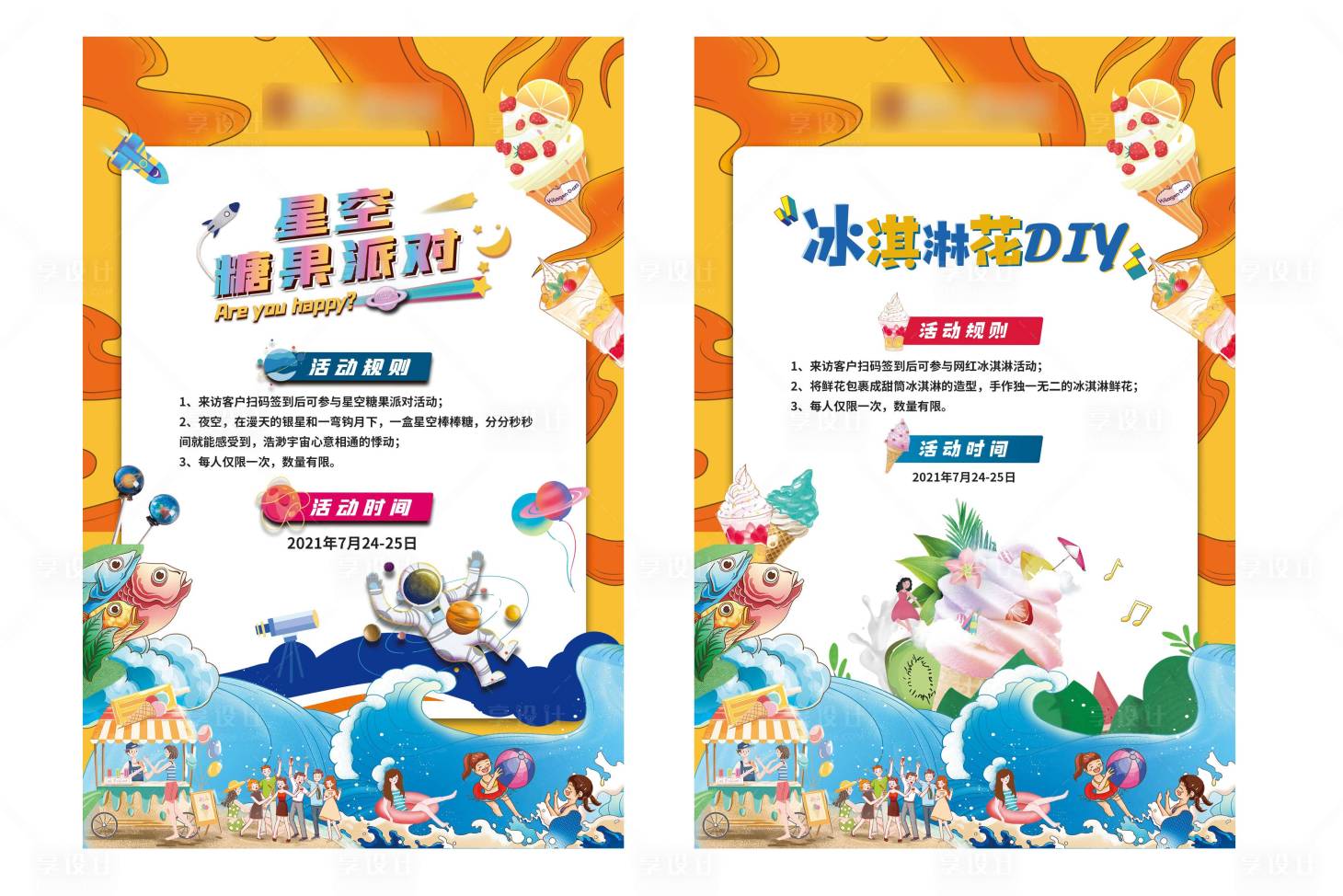 源文件下載【享設(shè)計(jì)】搜索編號(hào)：27480006802975818【冰淇淋糖果派對(duì)KT板】
