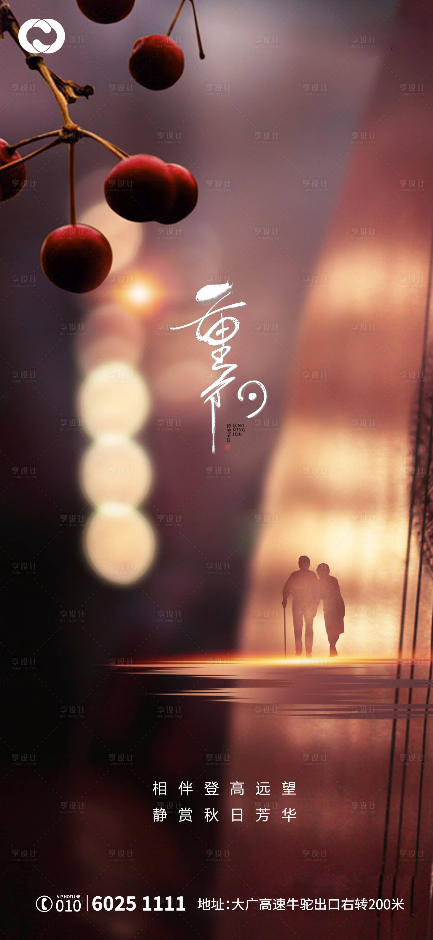 源文件下载【重阳节节日海报】编号：57270006779787672