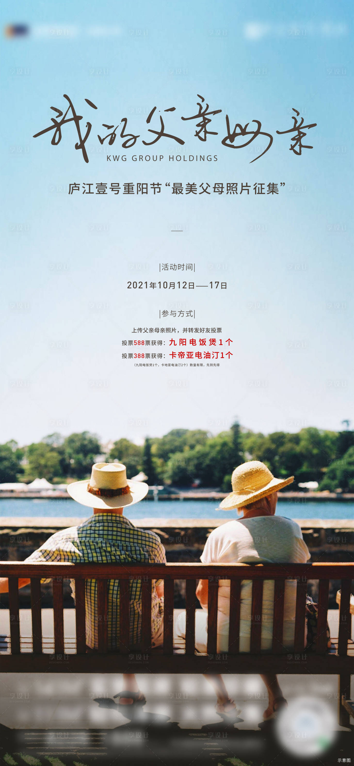 源文件下载【地产活动重阳节照片征集单图】编号：63420006784656174