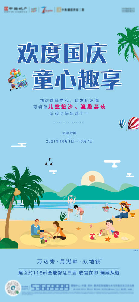 源文件下载【地产周末活动国庆节海报】编号：93650006846707237