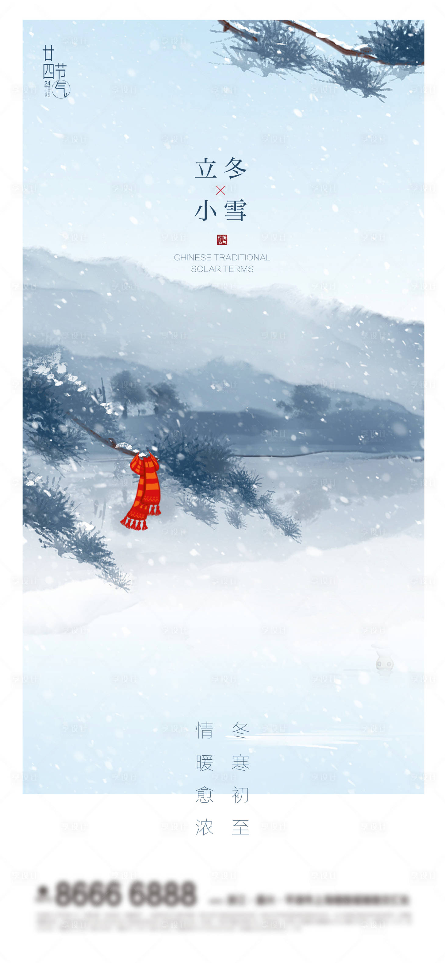 源文件下載【享設計】搜索編號：54170007050419624【立冬小雪節氣海報】
