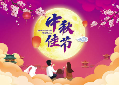 源文件下载【中秋活动】编号：43150006384958644