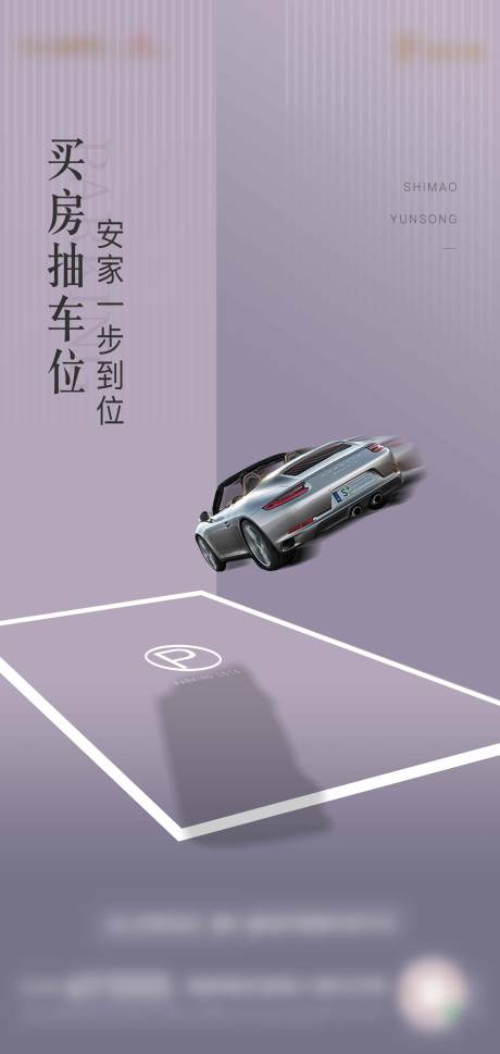 源文件下載【享設計】搜索編號：21910006728245965【車位】
