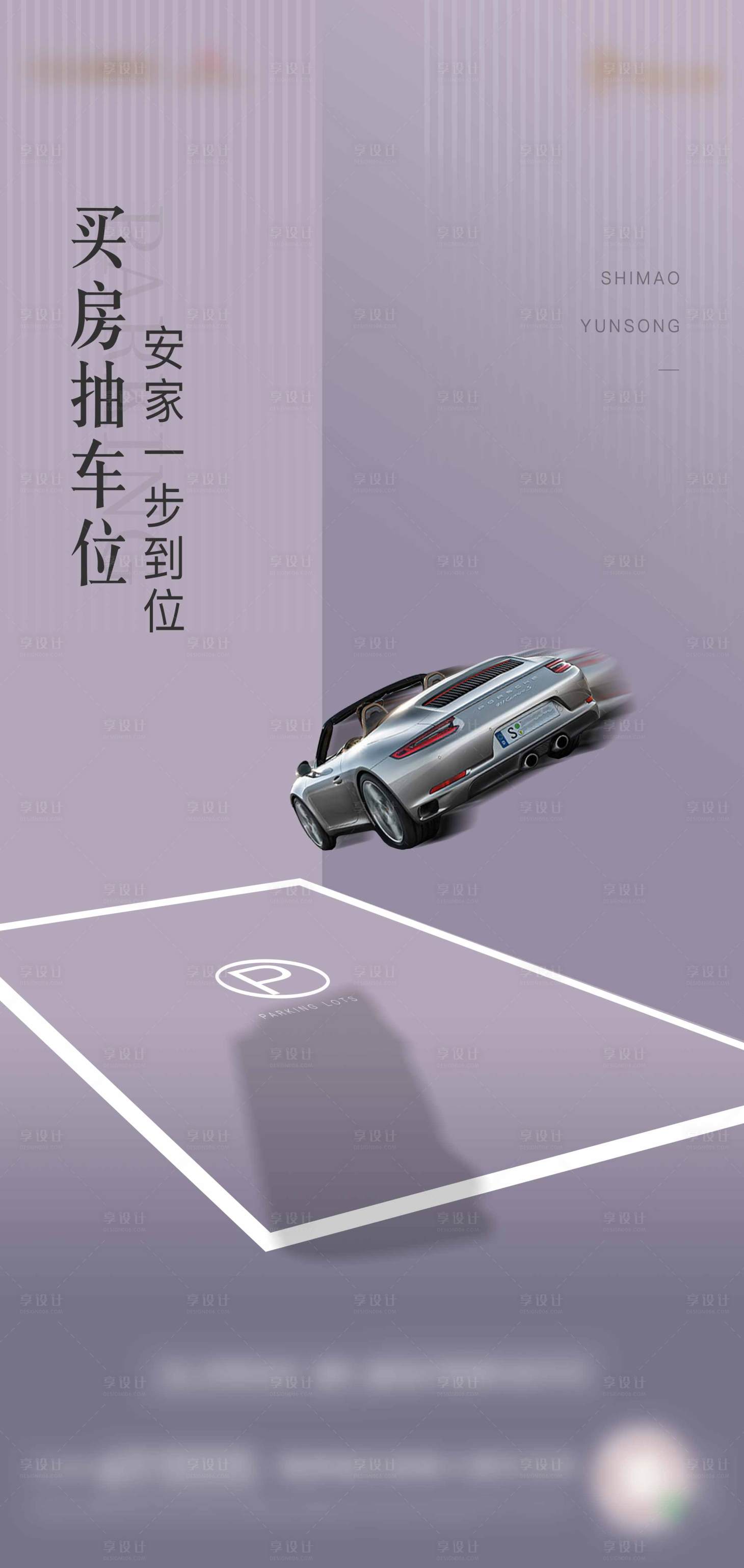 源文件下載【享設計】搜索編號：21910006728245965【車位】