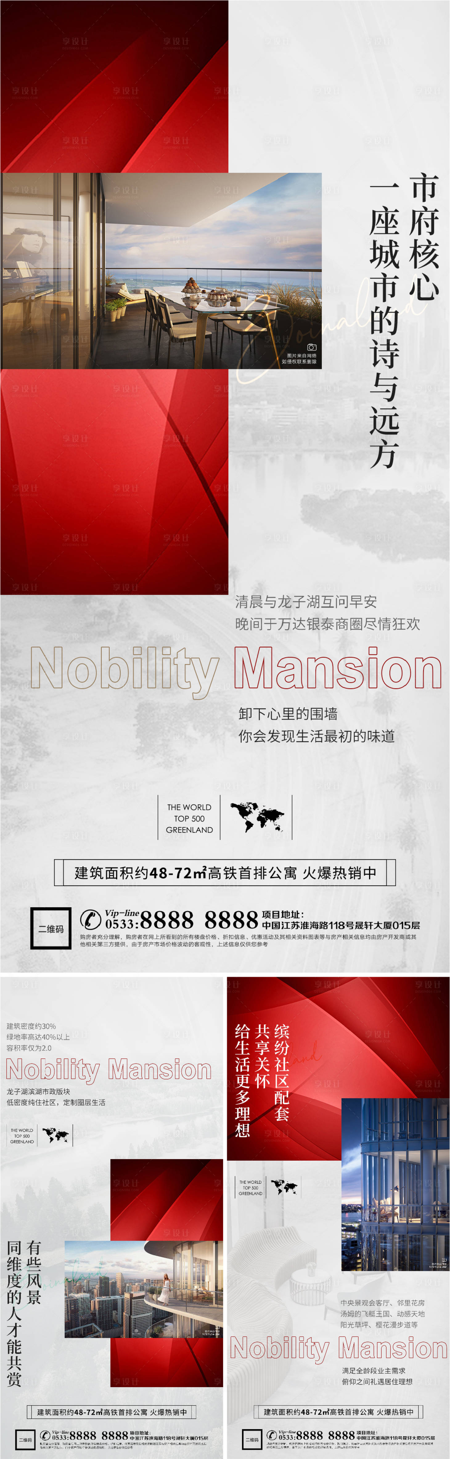 源文件下载【地产洋房景观园林户型配套微信H5】编号：13580006885613442