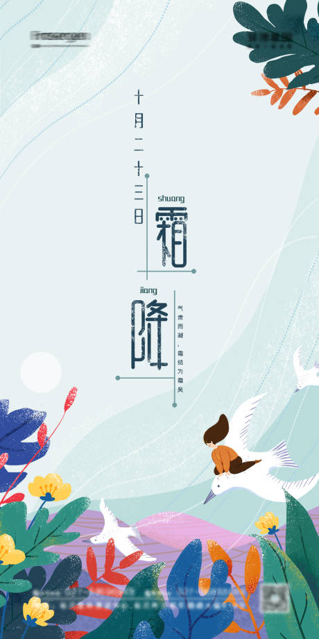 源文件下載【享設計】搜索編號：39690006823142505【霜降插畫節氣海報】