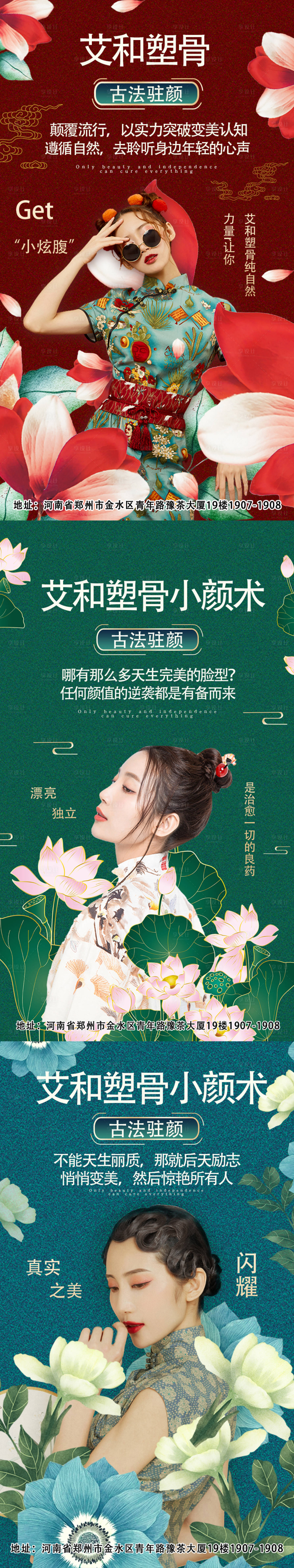 源文件下载【享设计】搜索编号：91560006877166922【医美古风旗袍小颜术海报】