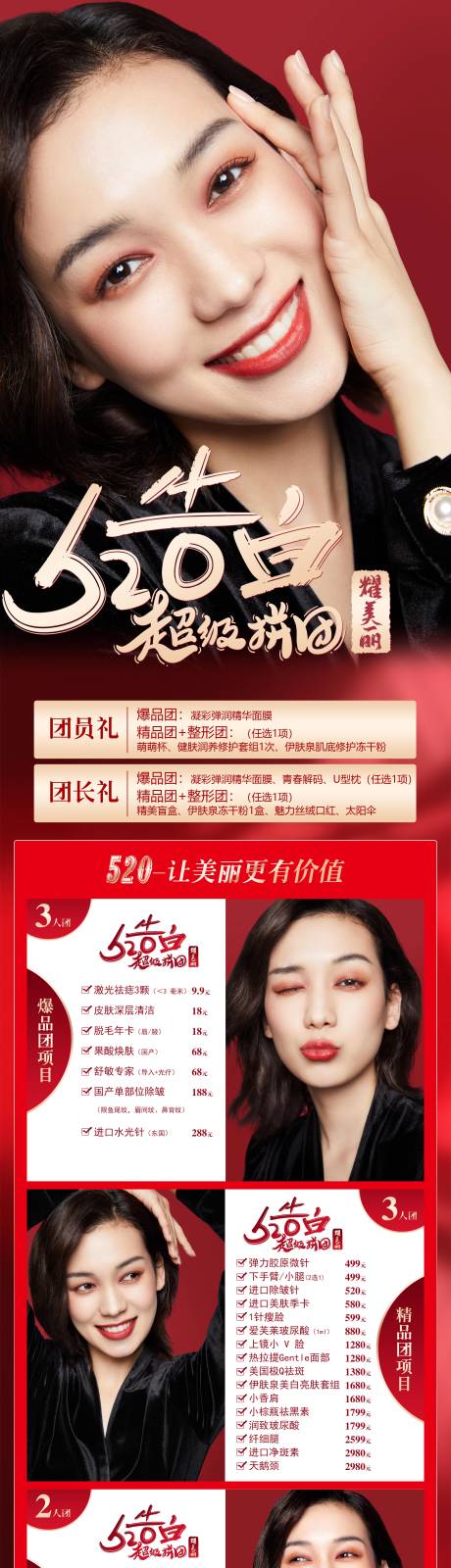 源文件下载【医美整形520告白拼团长图海报】编号：49960006702323513