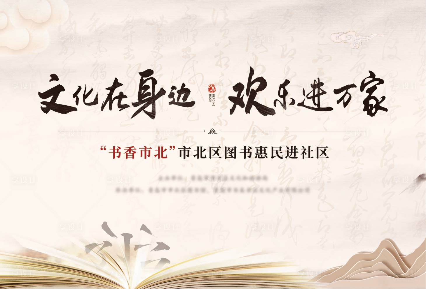 源文件下載【享設計】搜索編號：52570006976033793【閱讀文化活動背景板】