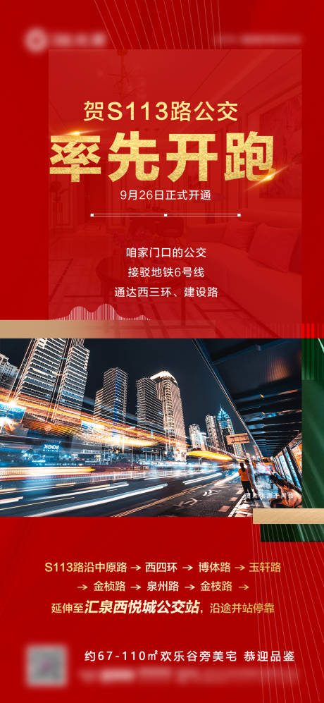 源文件下載【地產利好交通政策】編號：21780006894517972