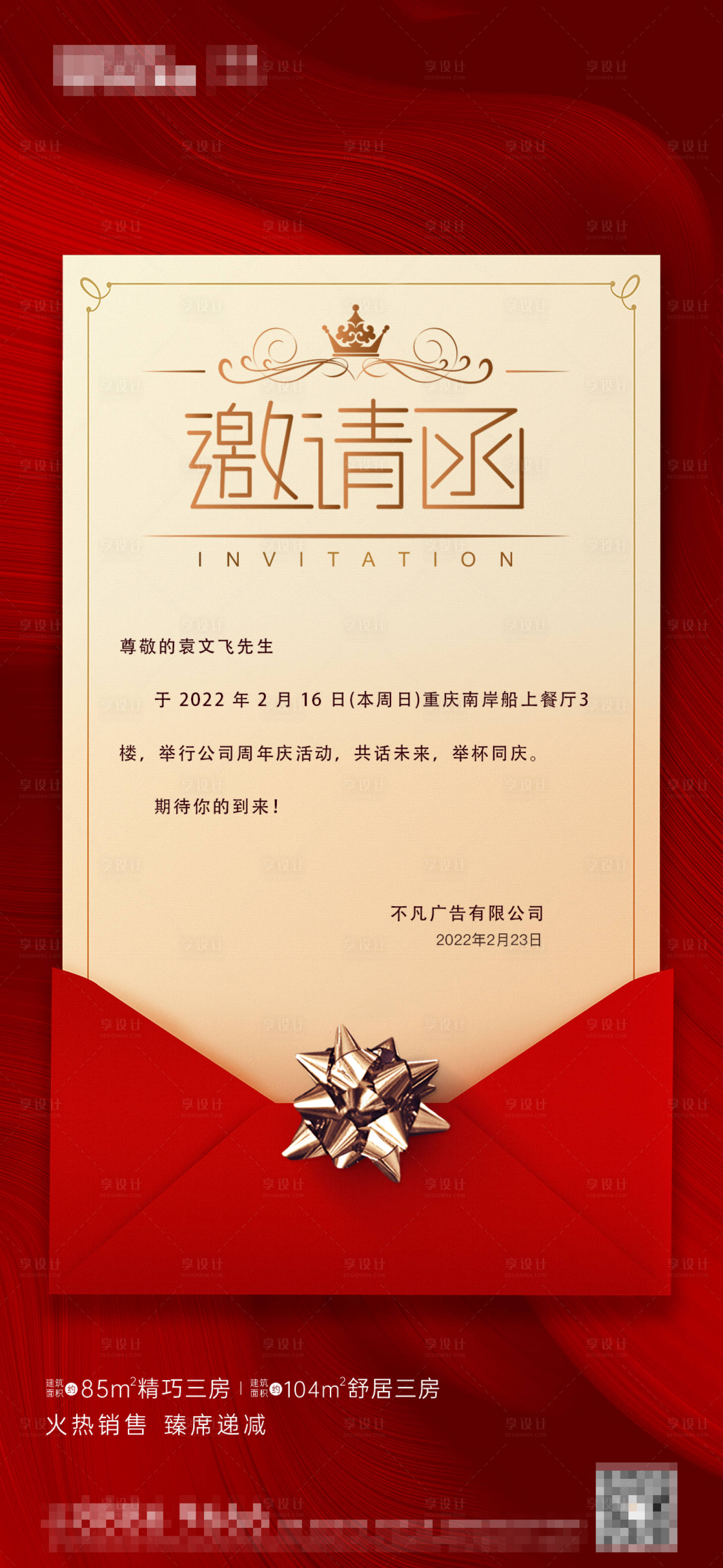 源文件下載【享設計】搜索編號：61390006881699036【答謝邀請函海報】
