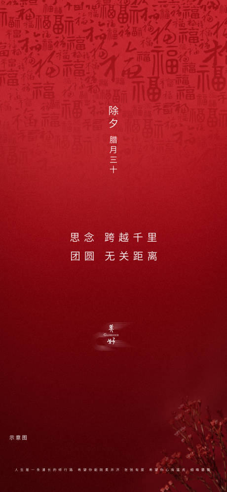源文件下载【除夕海报】编号：13700006874603297