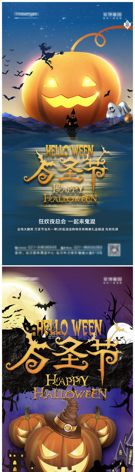源文件下载【万圣节海报】编号：55440006830787176