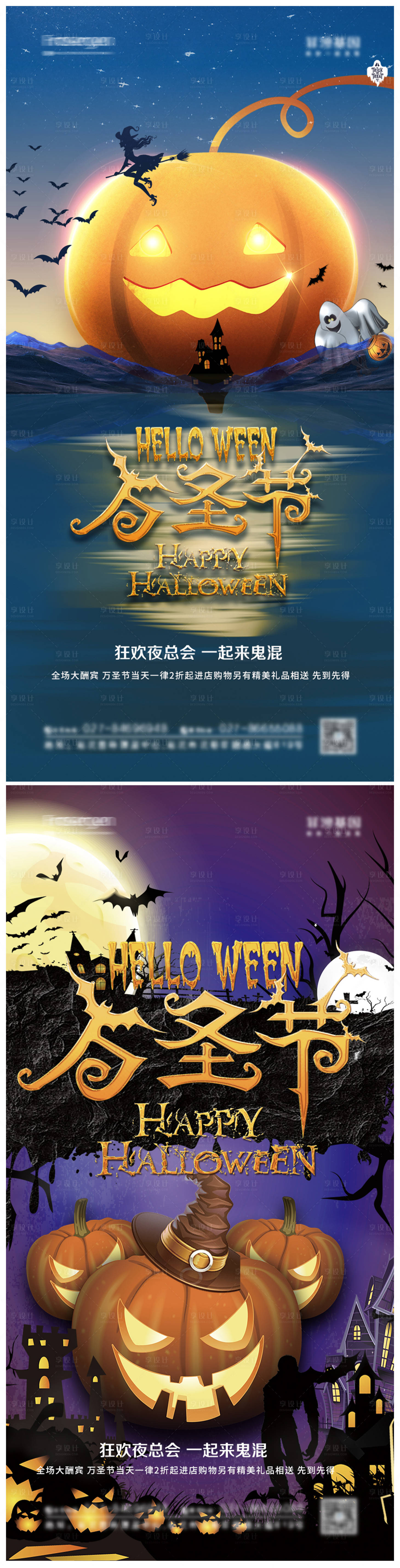源文件下載【享設計】搜索編號：55440006830787176【萬圣節海報】