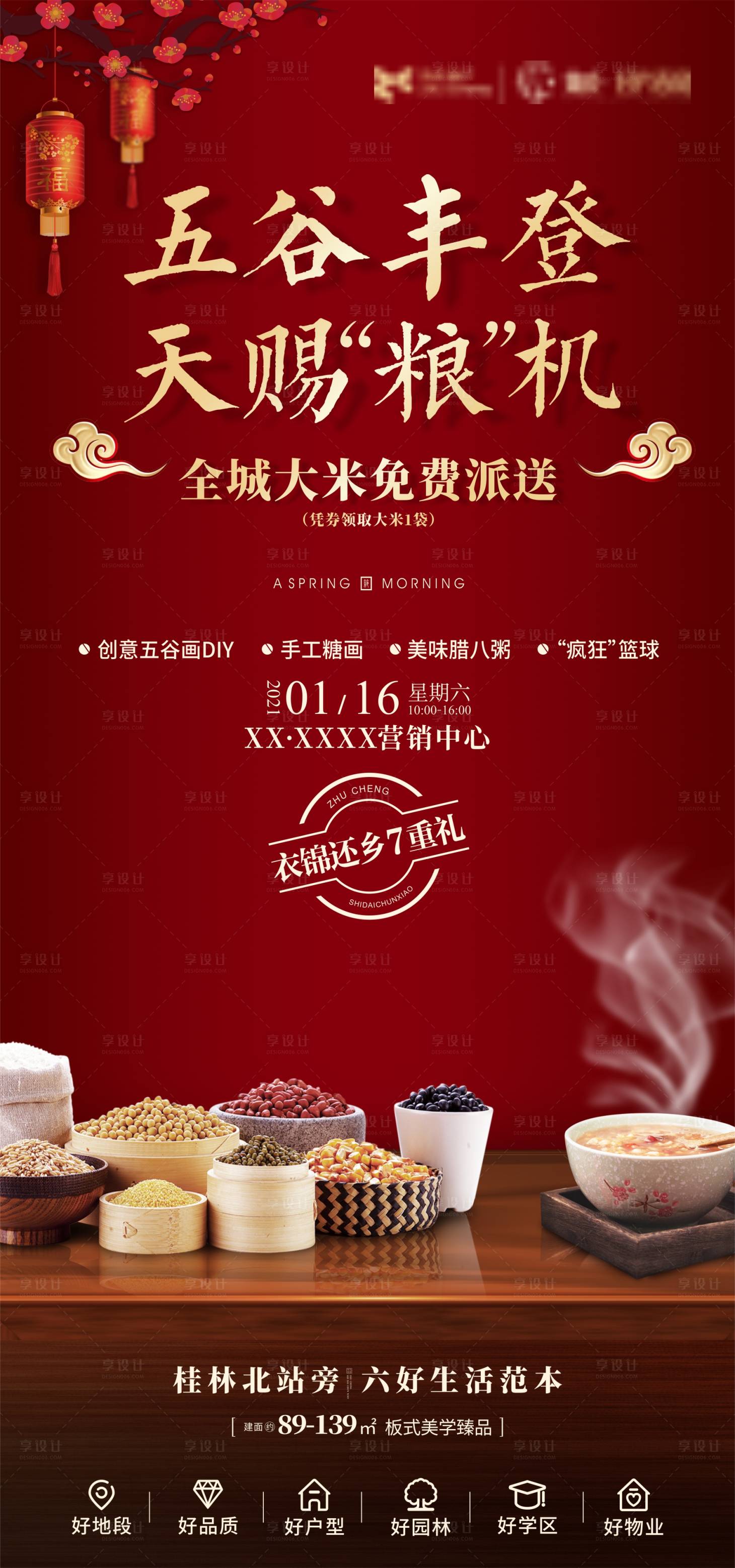 源文件下載【享設(shè)計(jì)】搜索編號(hào)：69910006818784729【感恩回饋海報(bào)】
