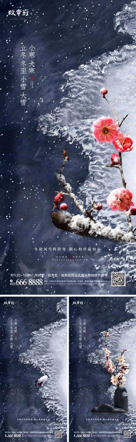 源文件下载【立冬冬至小雪大雪小寒大寒节气海报】编号：20211014160105040