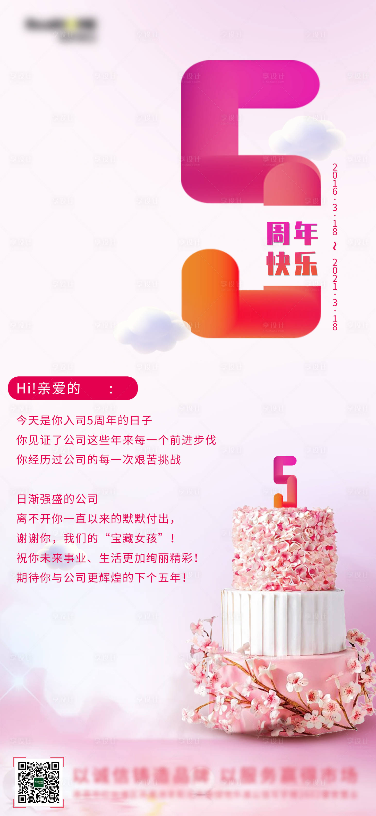 源文件下載【享設計】搜索編號：46950007029028023【員工入職周年海報】
