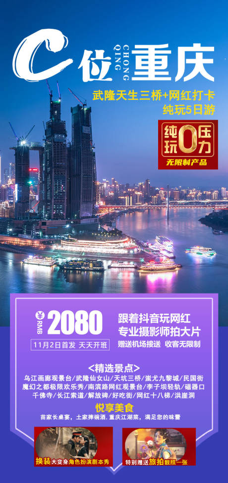 编号：20211021113656507【享设计】源文件下载-重庆旅游海报