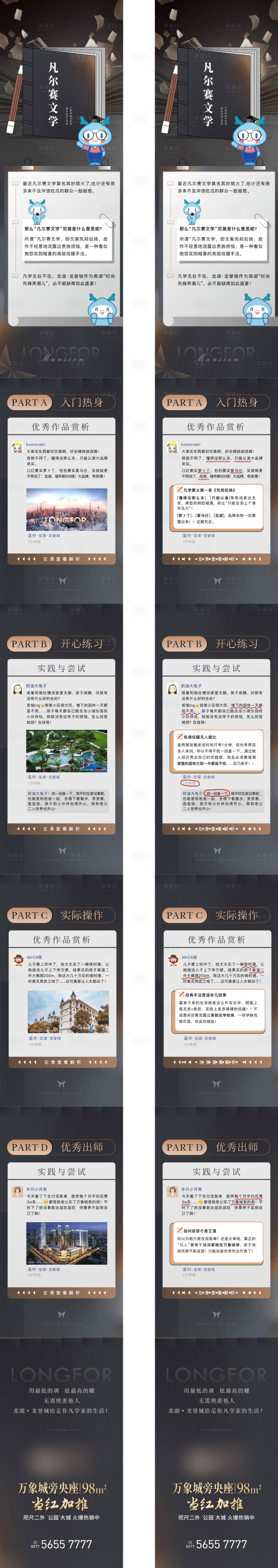 源文件下載【享設計】搜索編號：13510006828781106【房地產長圖】