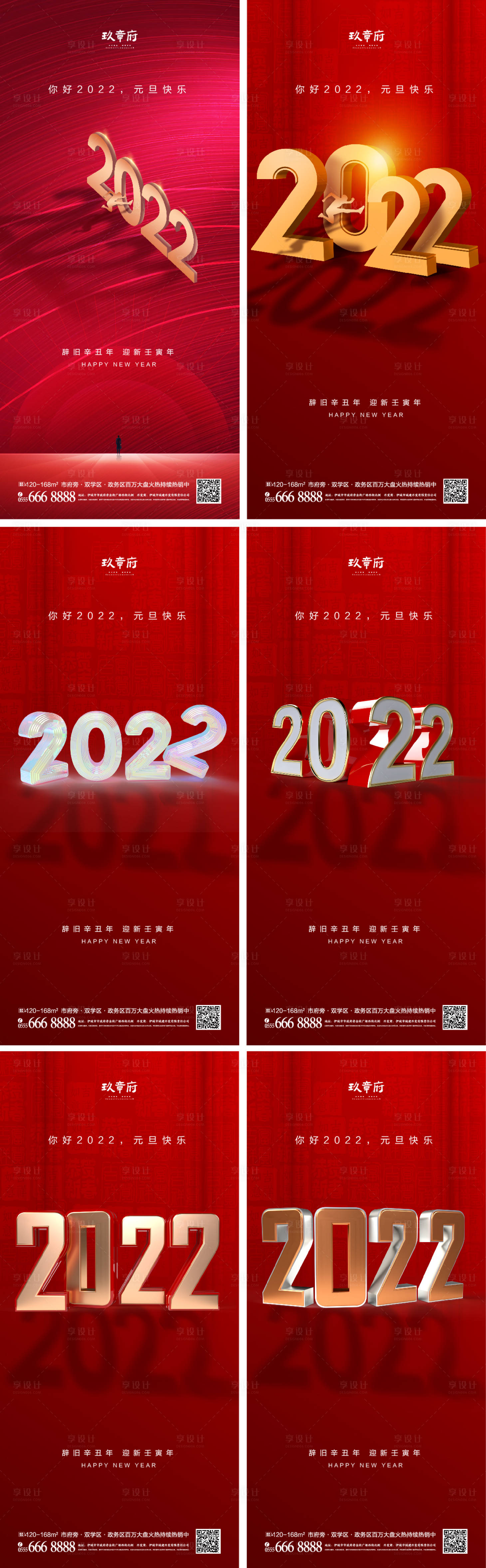 源文件下載【享設計】搜索編號：57500006702972226【元旦新年海報】