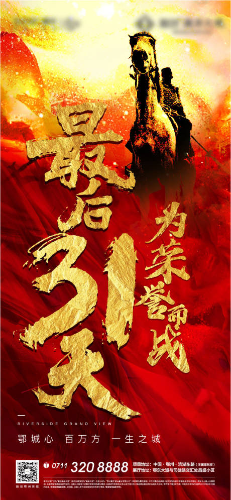 源文件下载【地产红色质感人气热血激励倒计誓师大会】编号：79280007049207746