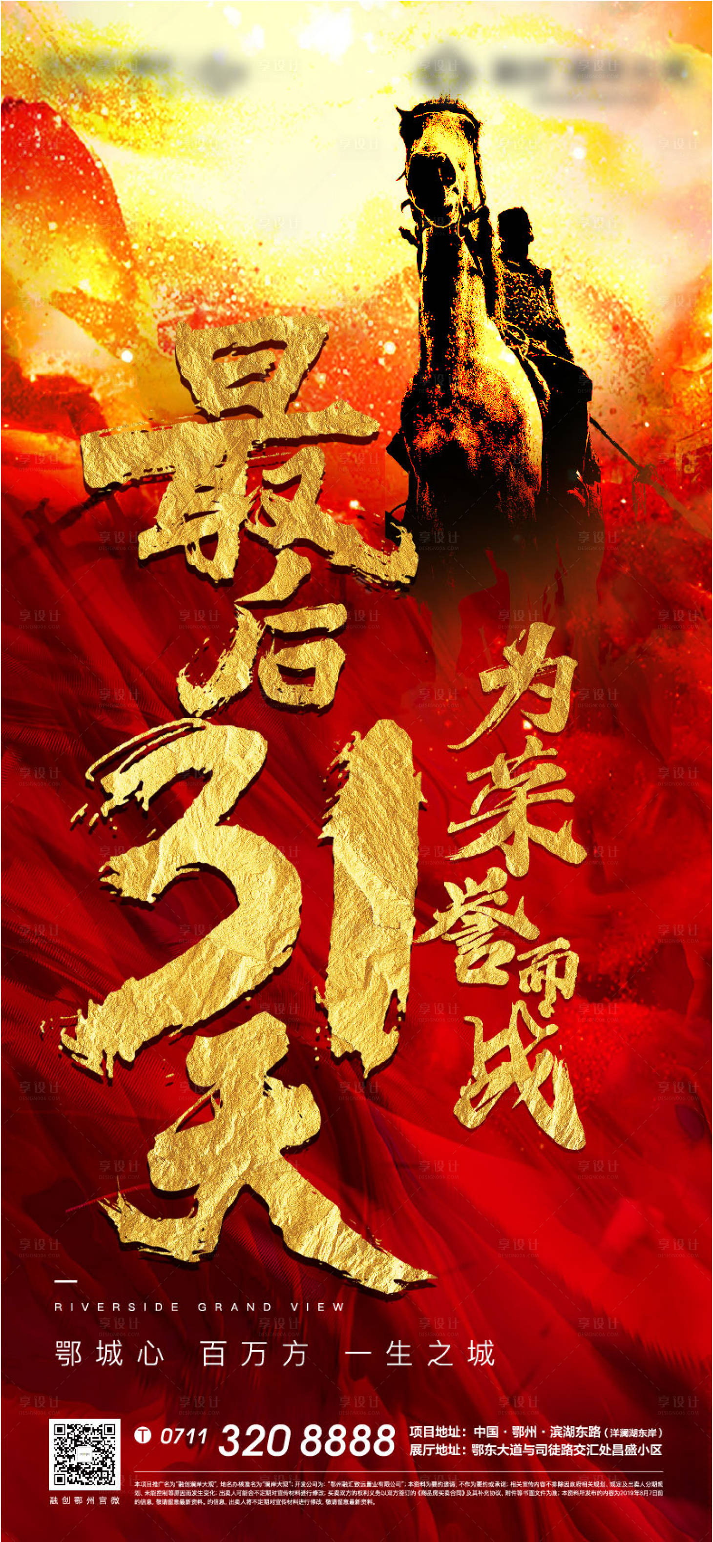 源文件下载【地产红色质感人气热血激励倒计誓师大会】编号：79280007049207746