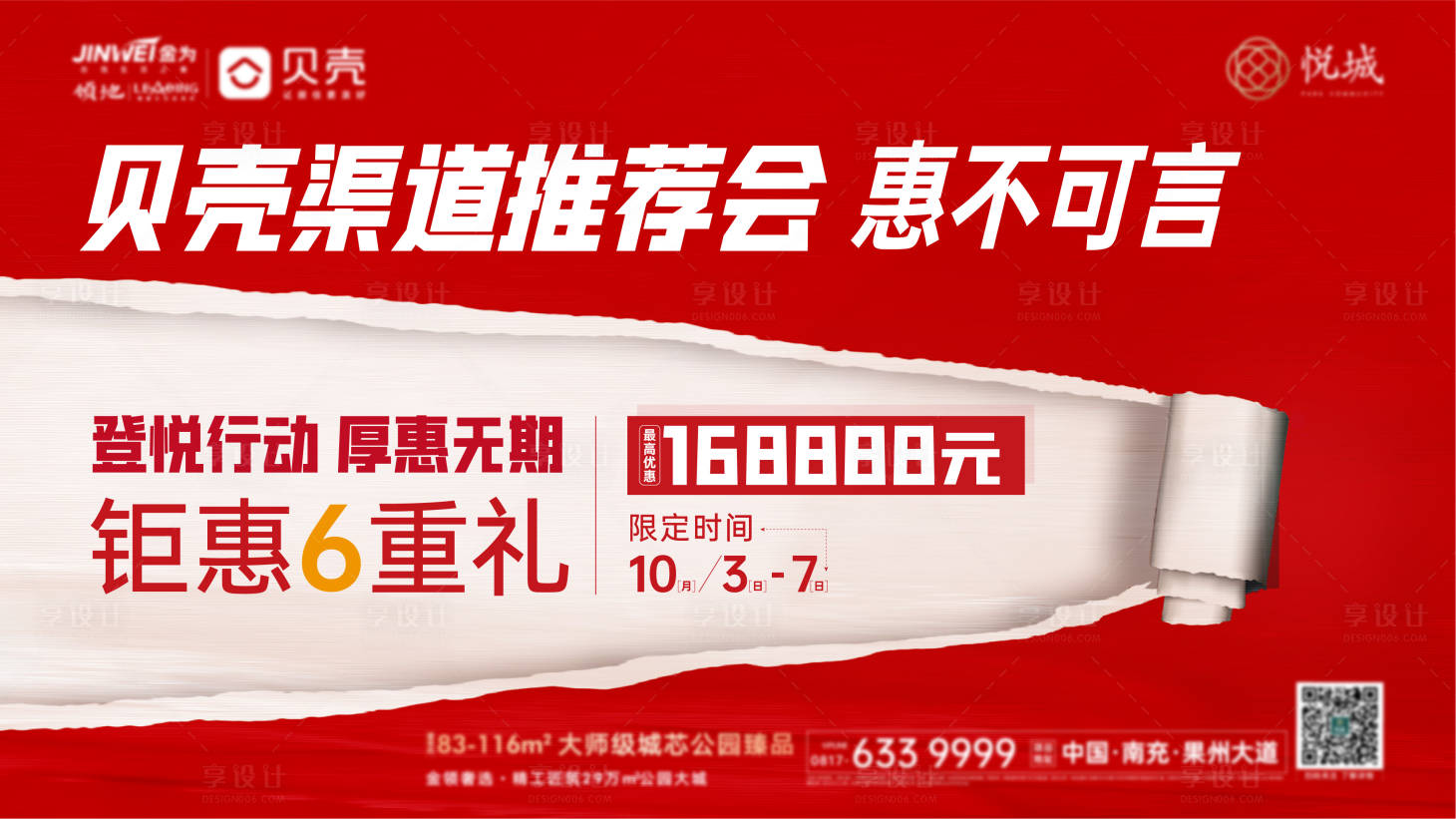 源文件下載【享設(shè)計】搜索編號：45860006743007788【熱銷刷屏】