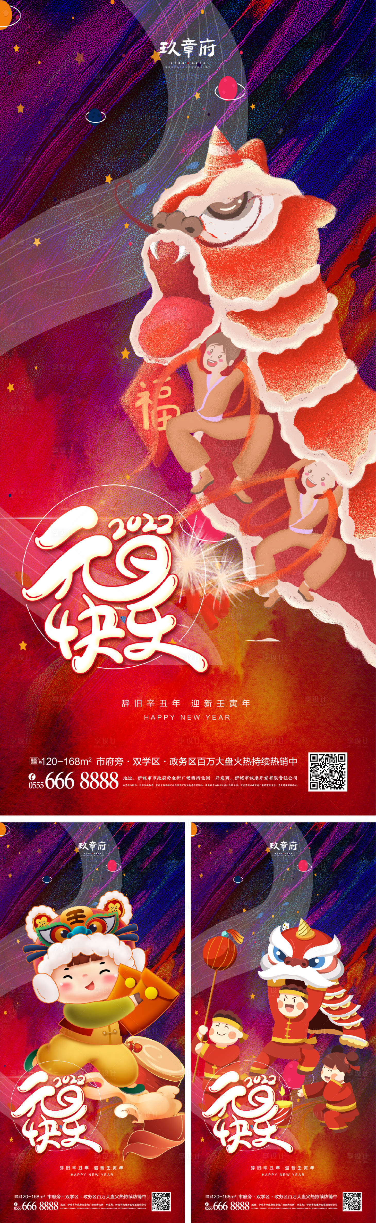 源文件下载【2022虎年元旦新年系列海报】编号：20680006787793472
