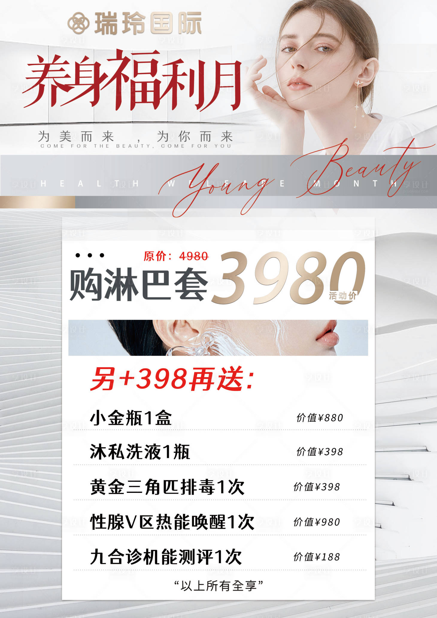 源文件下载【享设计】搜索编号：46070006710895848【医美年卡海报】