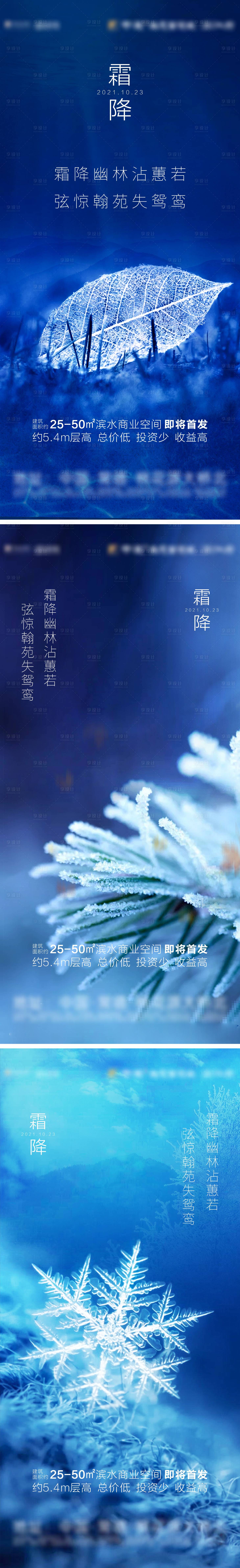 源文件下载【地产霜降节气系列海报】编号：20211012154822762