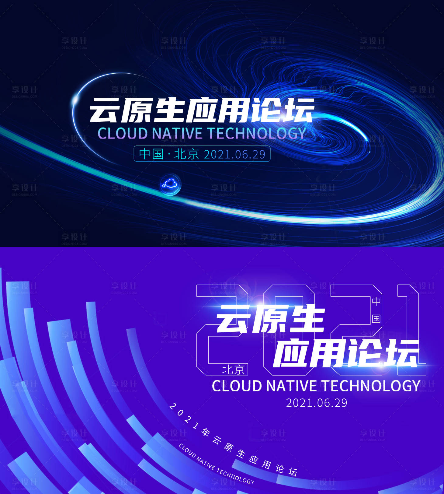 源文件下载【享设计】搜索编号：79250006987937196【云原生会议背景板】