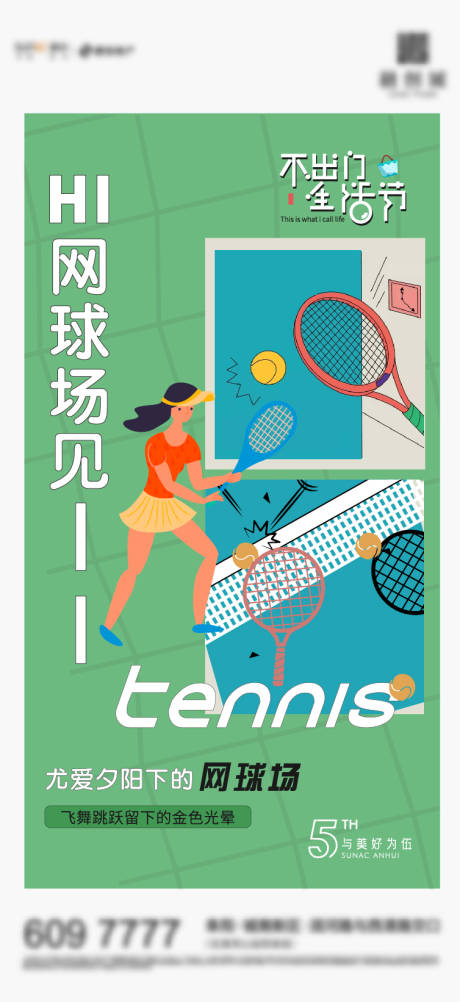 源文件下载【网球海报】编号：70150006884192695