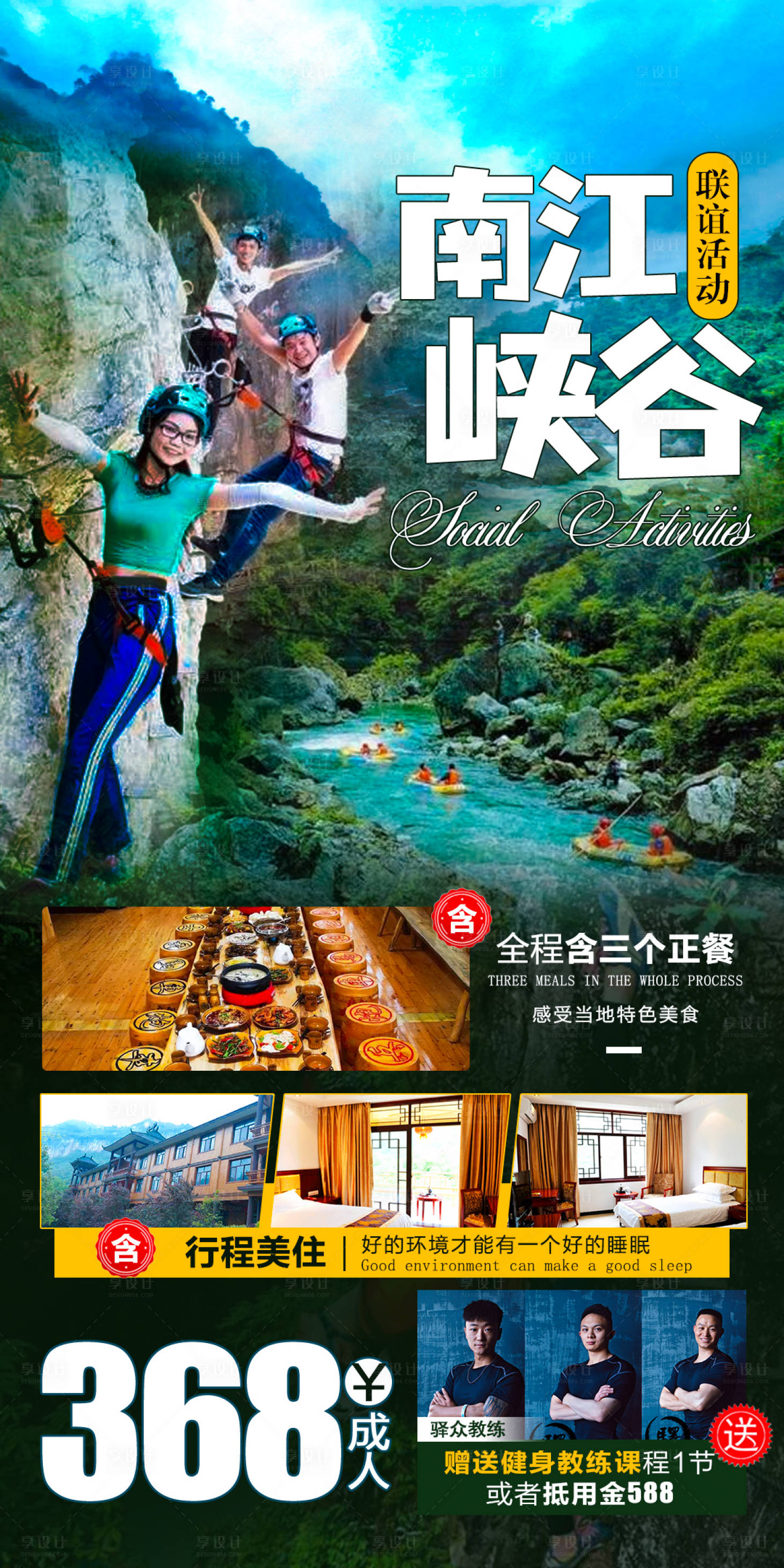 源文件下載【享設(shè)計(jì)】搜索編號(hào)：89230006937833848【南江峽谷旅游海報(bào)】
