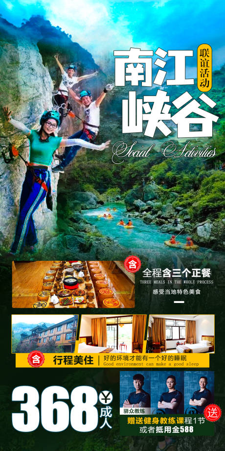 编号：20211022095140260【享设计】源文件下载-南江峡谷旅游海报