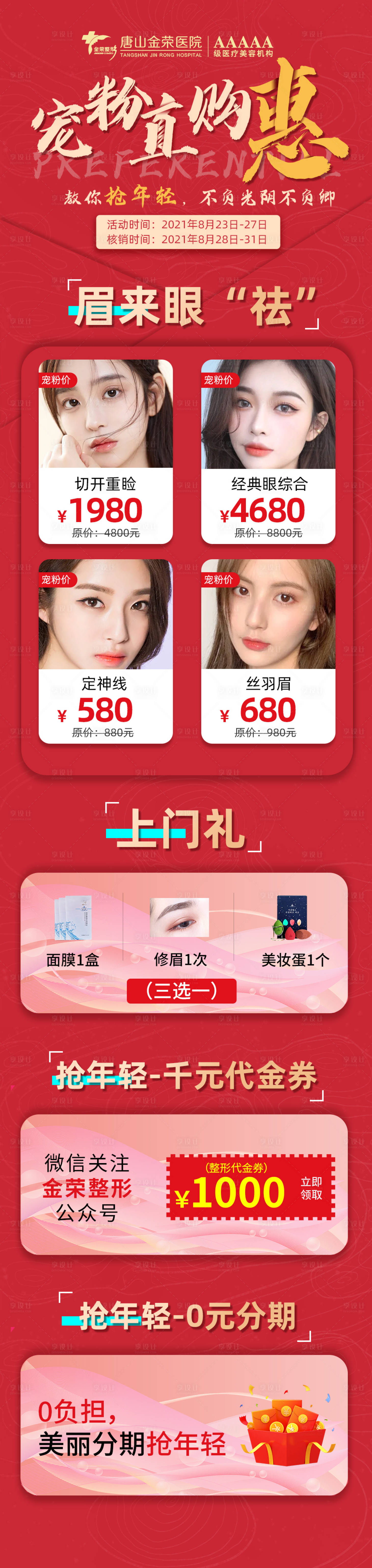 源文件下载【享设计】搜索编号：10720006962645560【促销宣传图】