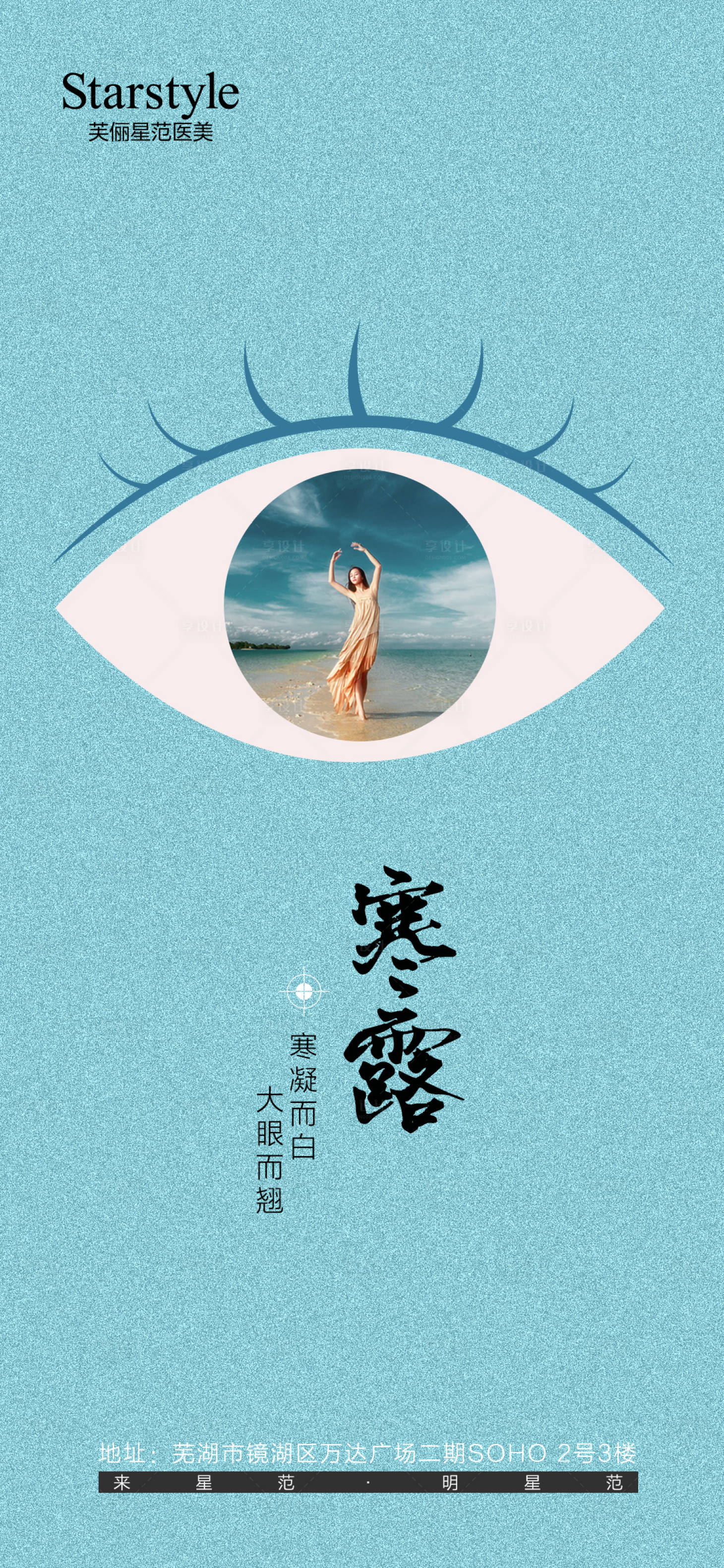 源文件下载【医美寒露节气海报】编号：11110006720467335