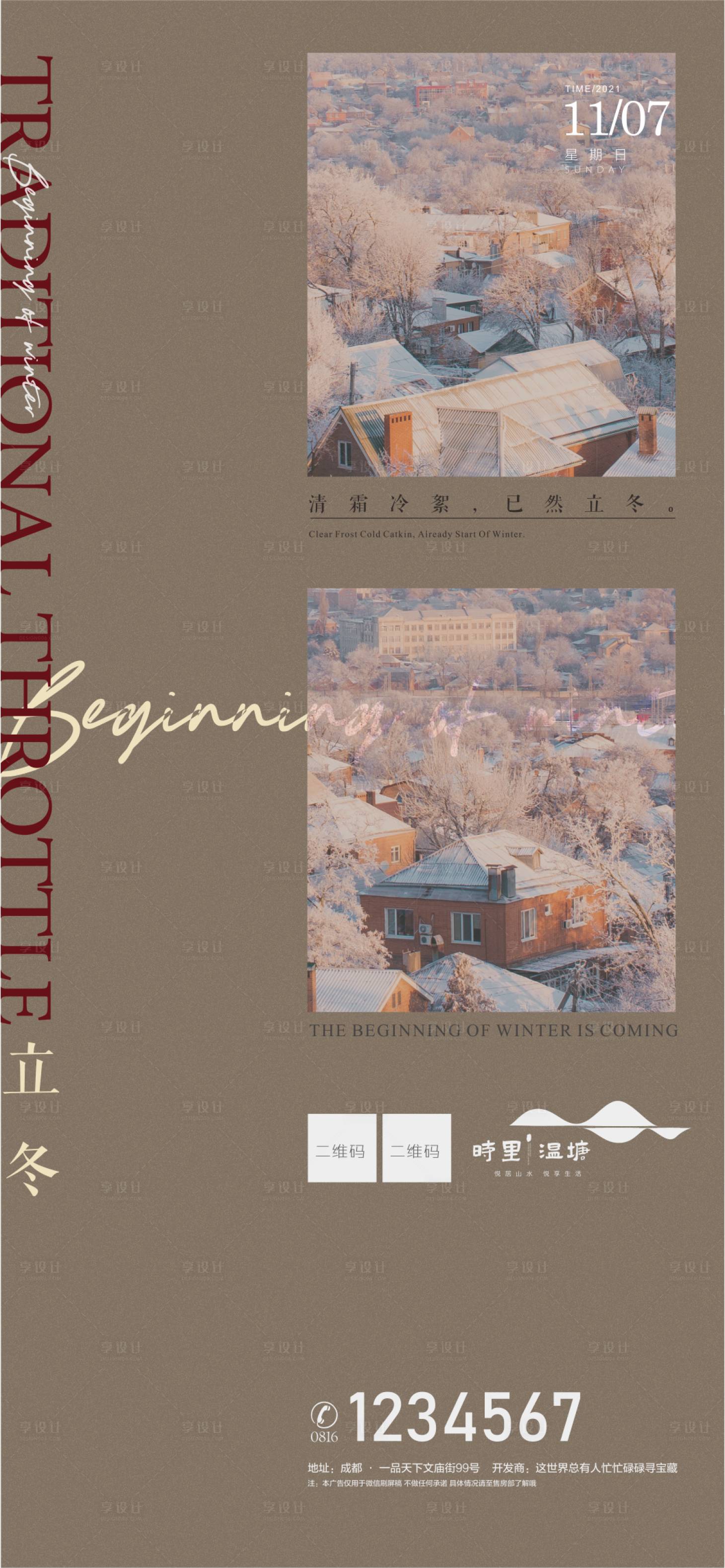 源文件下載【立冬節氣海報】編號：21910006972142546