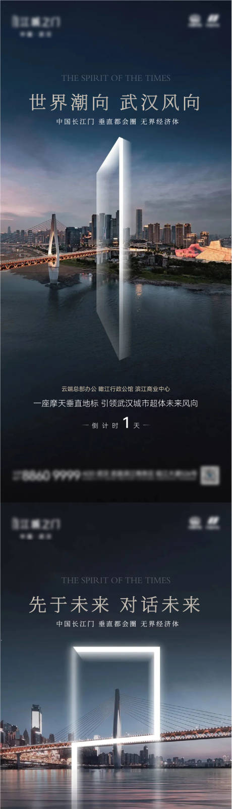 源文件下载【江城之门微信系列海报】编号：20211011112126322
