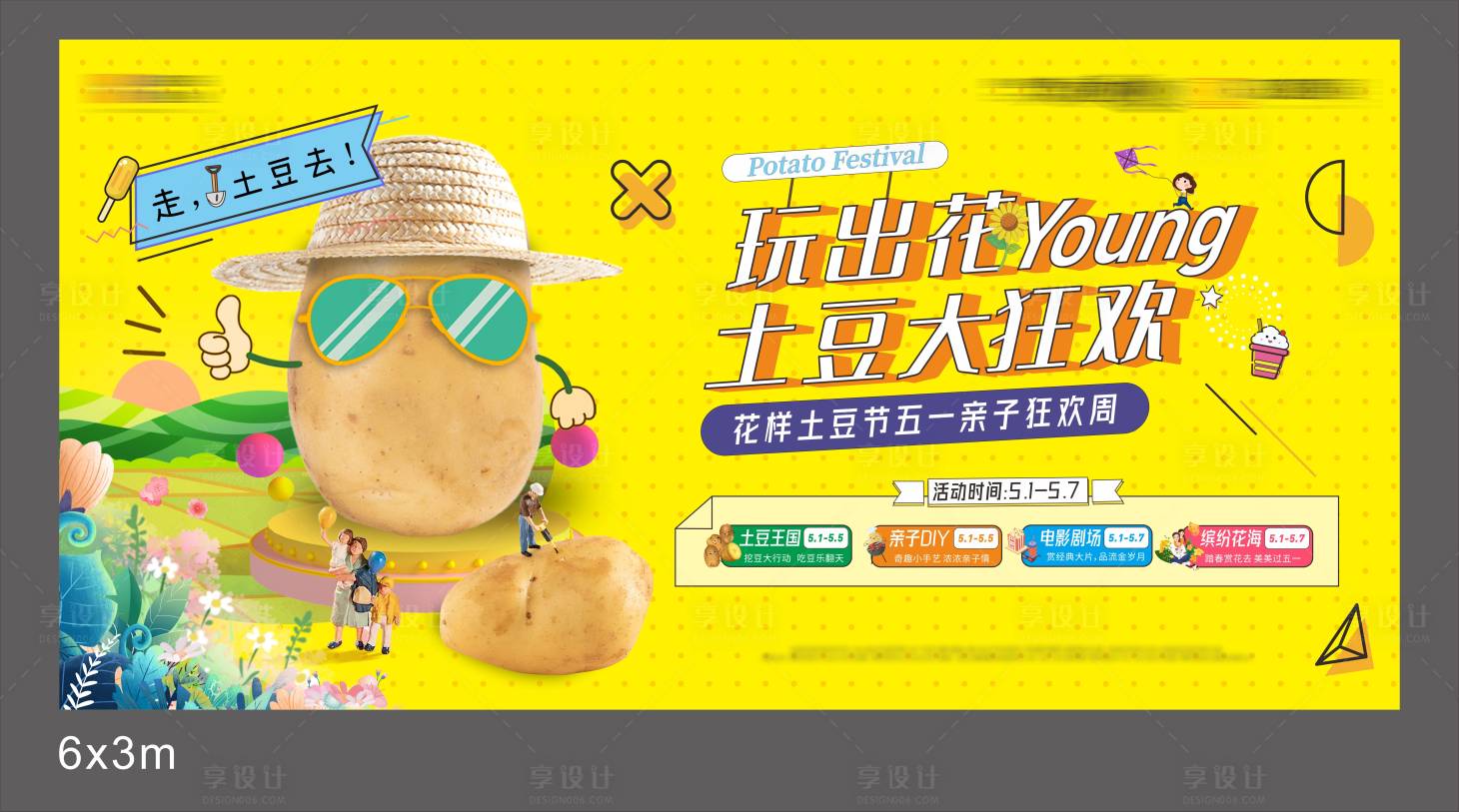 源文件下载【享设计】搜索编号：91200006785614282【土豆节暖场活动背景板】