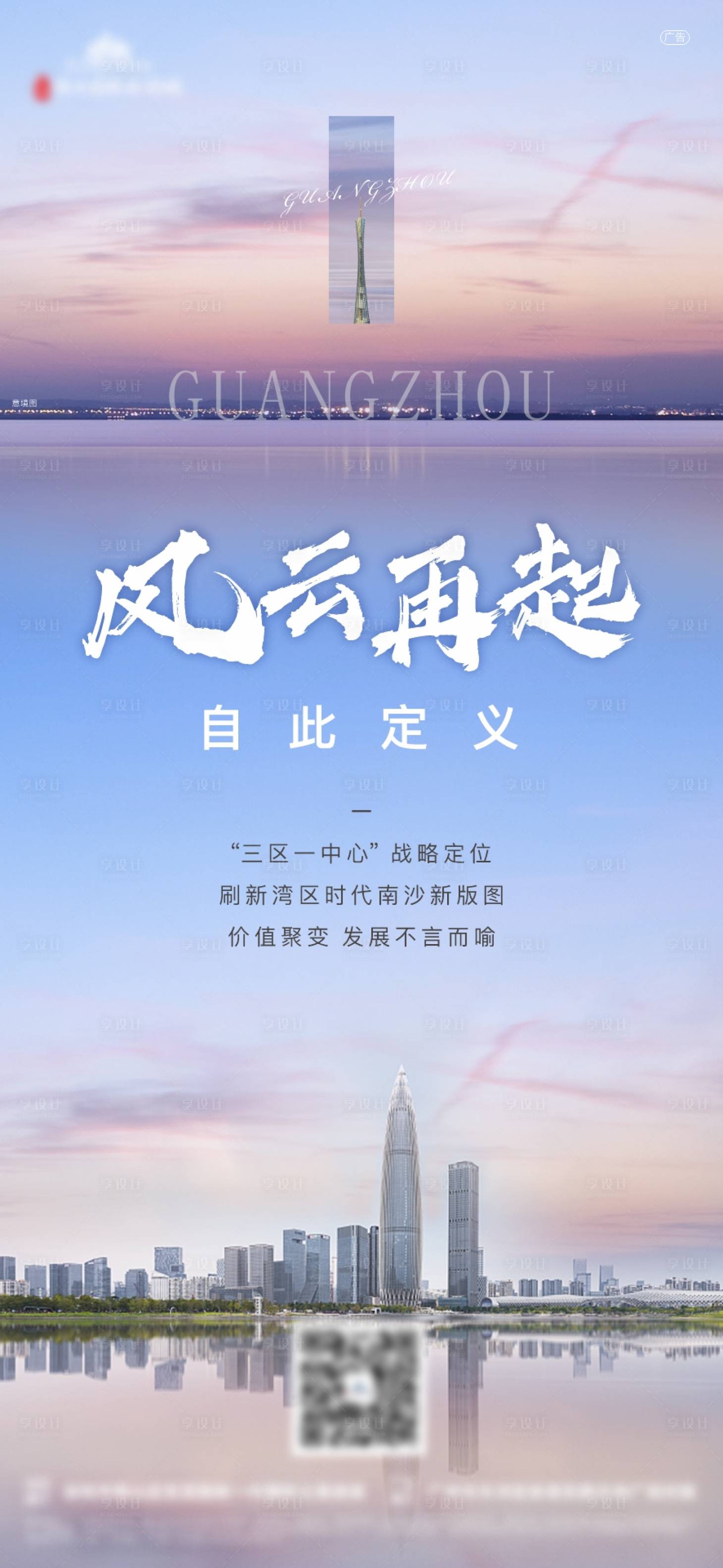 源文件下载【享设计】搜索编号：59190007047191557【区域价值海报】