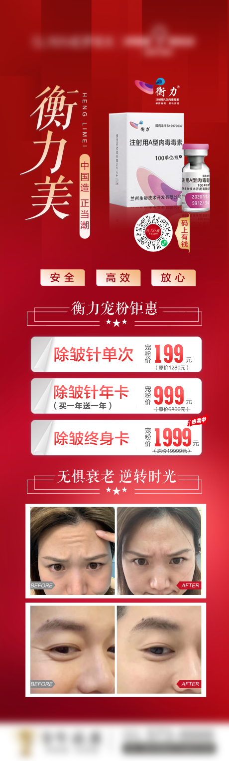 源文件下载【医美衡力玻尿酸朋友圈海报长图】编号：17220006700205839