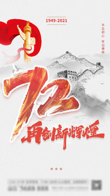 源文件下载【国庆72周年】编号：20211013145549404