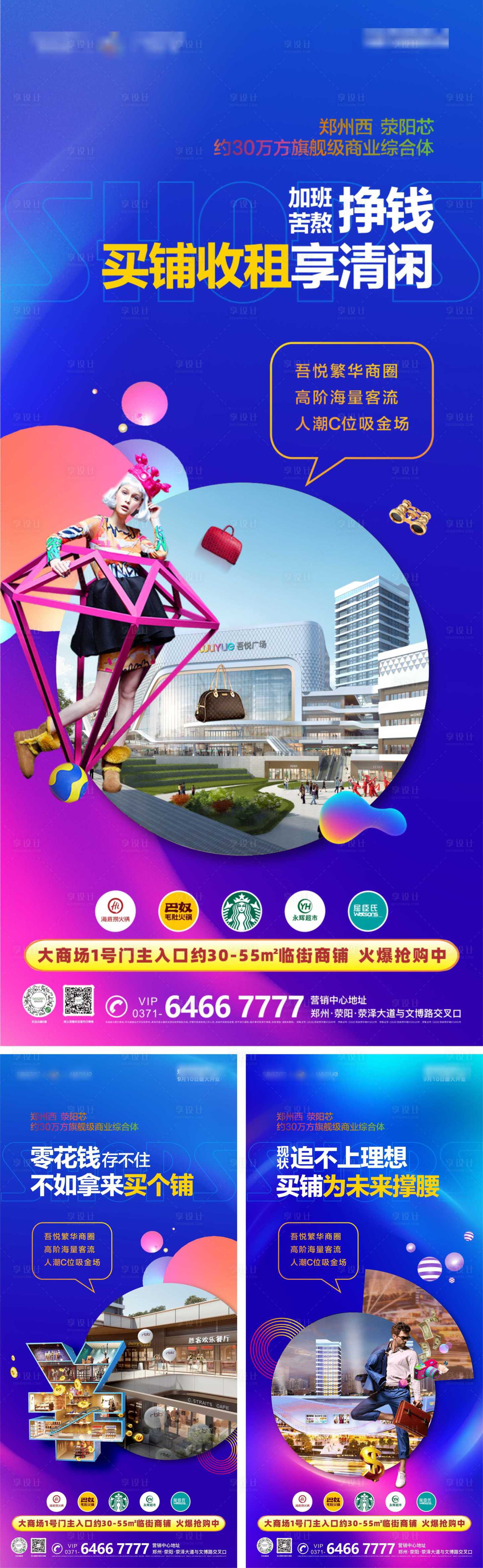 源文件下载【地产商铺公寓投资系列海报】编号：69430006737691683