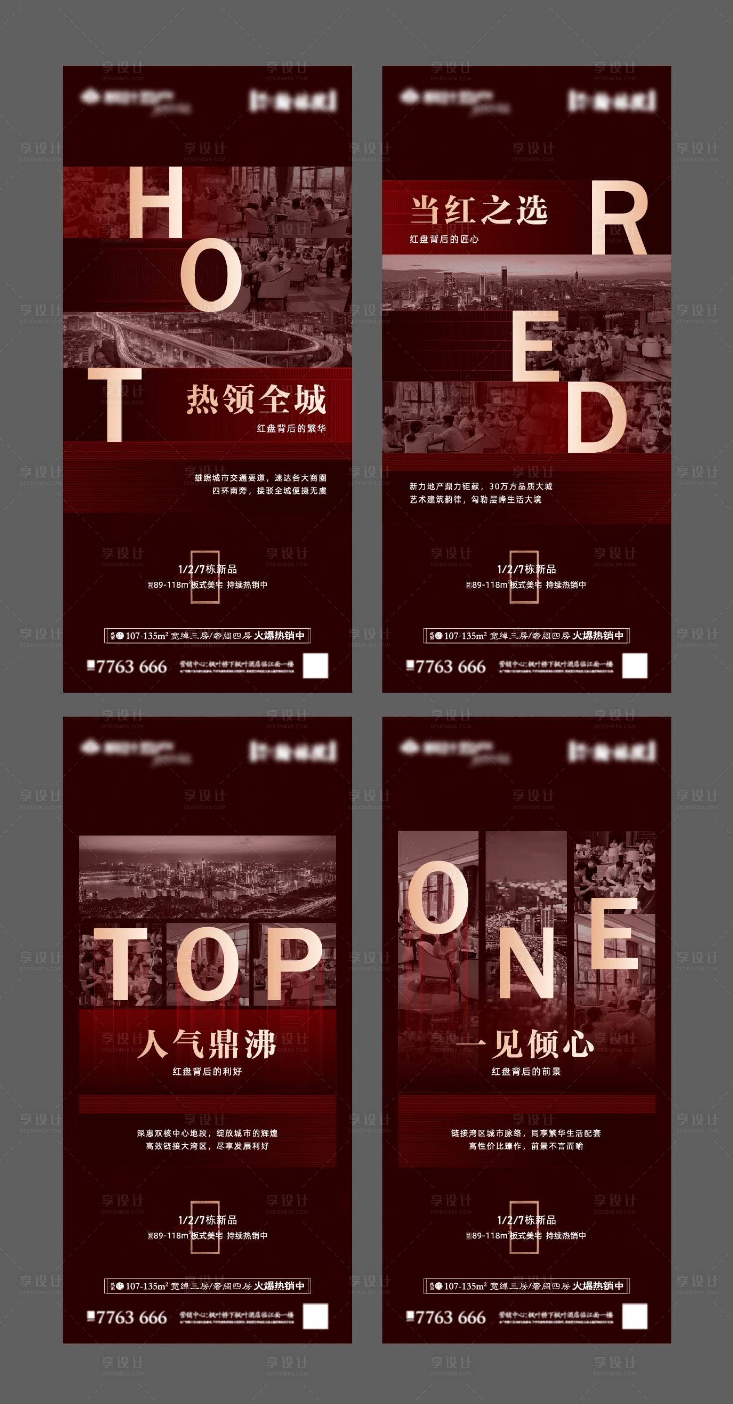 源文件下載【熱銷系列海報】編號：78430006956632223