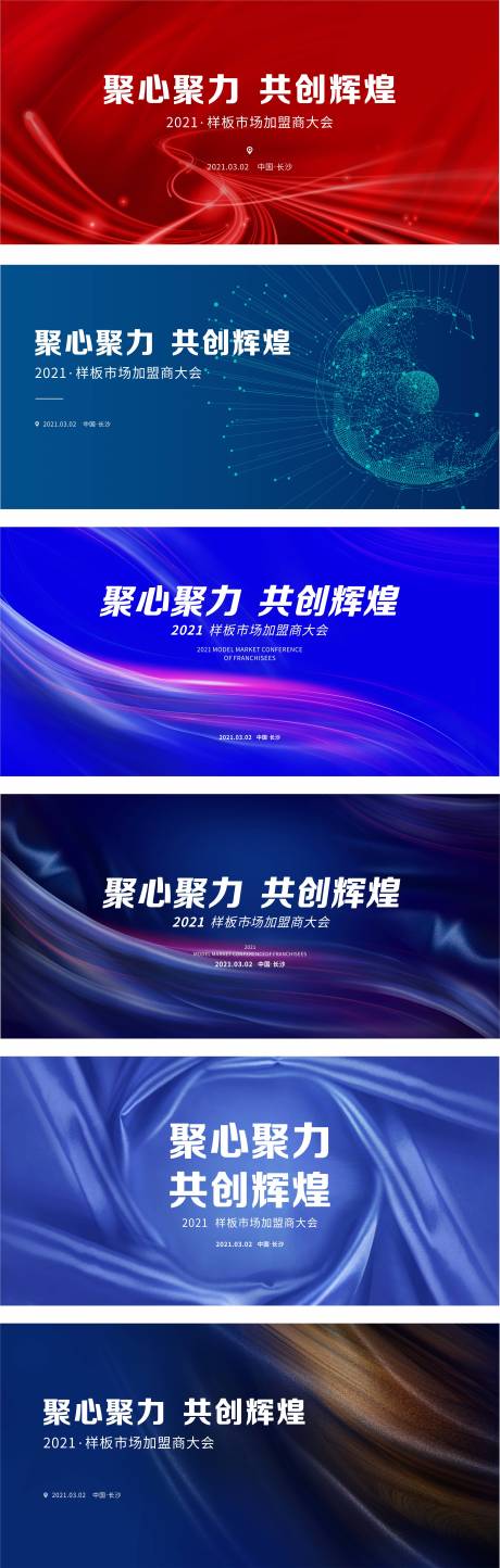 源文件下载【享设计】搜索编号：79370007020328603【会议】
